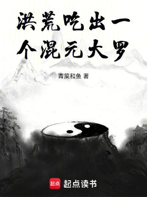 开局吞了混沌钟