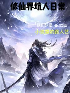 修仙攻略