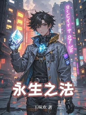 永生之书