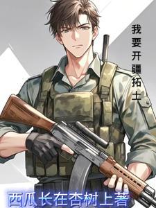我想要红警