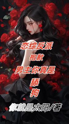 女主我接盘了