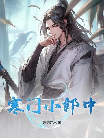 寒门小姐