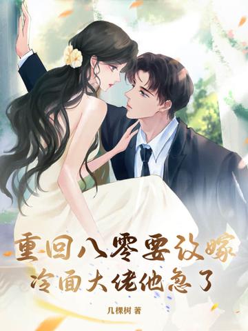 重回八零媳妇