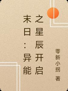 末日异能降临