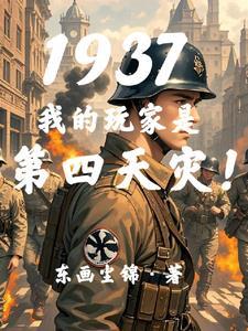 抗日开局我有十亿预备役