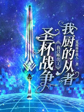 圣杯战争从者介绍